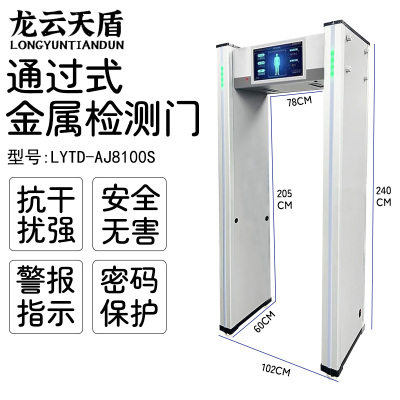 龙云天盾手机安检门金属探测门智能手机检测安检门电子设备学校考试工厂保密单位金属探测门LYTD-AJ8100S