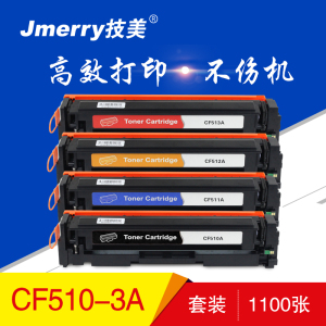 技美(Jmerry)打印机彩色硒鼓CF510-513A适用HPM154AM180N/M181FW等
