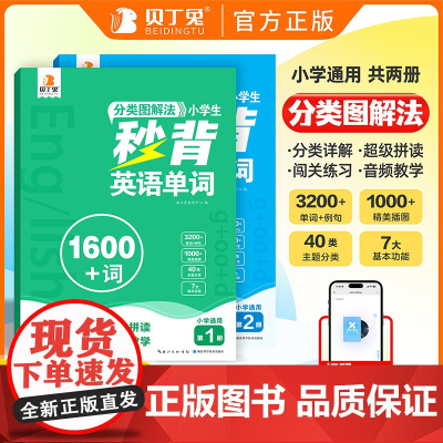 满分星秒背英语单词 分类图解法1600词小学必背人教版汇总拆分手册词汇小学生自然拼读记单词 妙背 代代sam老师超级拼读