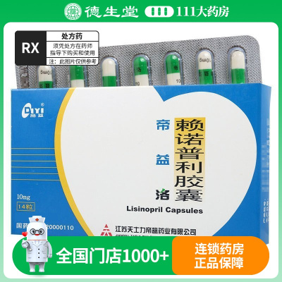 帝益 帝益洛 赖诺普利胶囊 10mg*14粒/盒