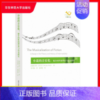 [正版] 小说的音乐化 媒介间性的理论与历史研究 六点音乐译丛 维尔纳·沃尔夫