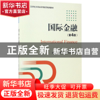 正版 国际金融 陈建忠,曹金飞,余敏丽编著 电子工业出版社 9787