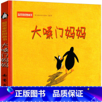 大嗓门妈妈 [正版]大嗓门妈妈绘本故事书图画书新蕾出版社精装硬壳图书6-8-9岁儿童阅读小学生课外童话书启蒙大嗓门的妈妈
