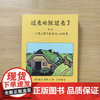 过去的就过去了 也叫一个男人想干家务活儿的故事