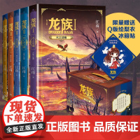 龙族123全套5册限量礼盒装书赠冰箱贴+明信片7张+书签5张+邀请卡2张]全新修订版江南著青春文学玄幻武侠小说正版书人民