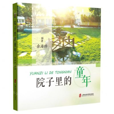 [N]院子里的童年-9787552040630