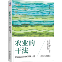 音像农业的干法:农业企业生存发展之道胡启毅 著