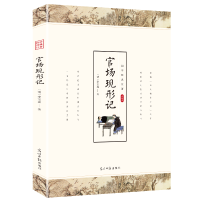 正版新书][新封面]国学经典:传习录李宝嘉9787511262868