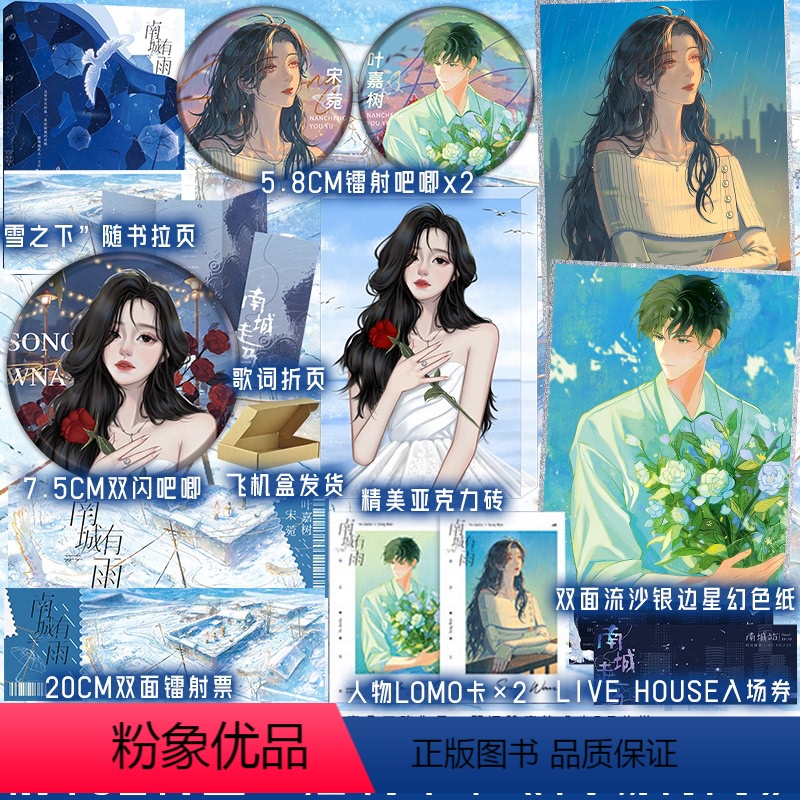 [正版]必得特签+定制印章南城有雨 明开夜合著 虐心BE美学 叶嘉树&宋菀小说实体书 新增番外 博文轩图书专营店 磨铁