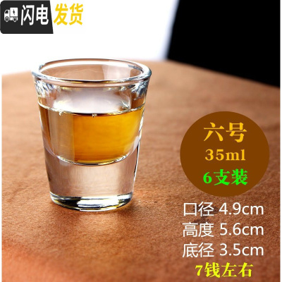 三维工匠玻璃酒杯小高脚杯白酒杯烈酒杯一两酒盅一口杯家用酒具套装 6支装 6号35*6个