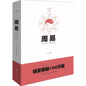 [M]周易-9787229107093