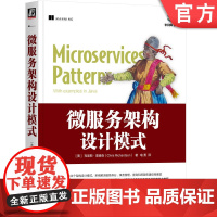 正版 微服务架构设计模式 克里斯 理查森 Java 架构模式 云计算 领域驱动 DDD API 模式 绞杀者模式