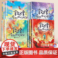 正版童书 敦煌奇幻旅行记1-4辑全套12册 冰心儿童文学奖获奖作家常怡潜心力作 奇幻冒险童话探秘敦煌千年密码小学生课外读