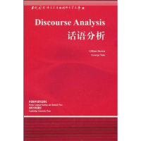 音像话语分析(新版)/语言学文库(英国)布朗