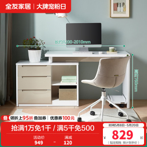全友家居 书房家具白色可伸缩书桌 卧室电脑桌台式写字台 简约现代人造板