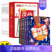 [全11册]学化学来破案+漫画物理 [正版]学化学来破案全套5册孩子超喜欢的化学探案漫画书陈伟民原著文教科普读物儿童科学
