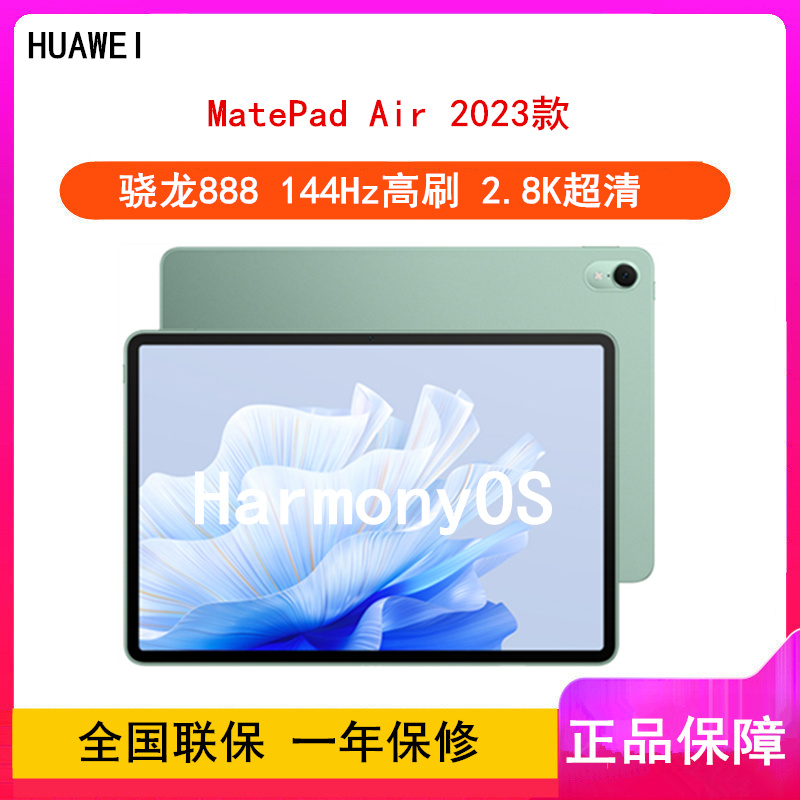华为MatePad Air 2023 8GB+256GB 原野绿 WiFi 骁龙888八核心 11.5英寸 144Hz护眼屏 2.8K全面屏 学习娱乐平板