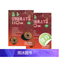 陈艺夫编著 占卜实战论卦110例上下两本