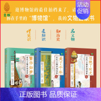 [正版]意林文物里的故事系列 唐代宋代汉代 随书附赠历史大事件 青少年课外读物 知识拓展 文物启蒙书 全彩印刷