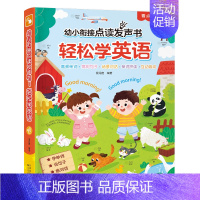 点读发声书 轻松学英语 零基础入门神器 [正版]英语点读发声书儿童小学生零基础入门一年级起点二升三年级人教起点 英语学习
