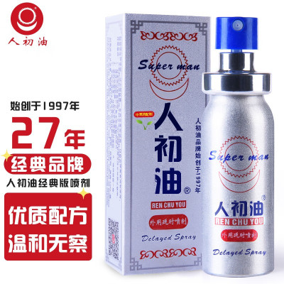 [认准正品限价28]人初油经典版银色男用延时喷剂 男性外用延时喷雾液湿巾夫妻房事成人用品情趣辅助性用品 10ml