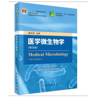 醉染图书医学微生物学(第四版)9787030699107