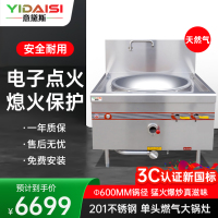 意黛斯(YIDAISI)商用燃气大锅灶 单位学校食堂饭店酒店单头电磁猛火炒炉炒灶60cm单头 YDS-GSD60T天然气
