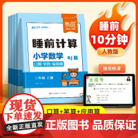 易蓓]小学数学睡前计算同步口算笔算应用题算天天练人教一二三四五六年级上册数学计算题思维专项强化训练计算能力每日一练必刷题