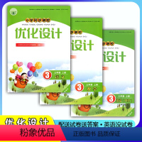 语文+数学+英语[人教版] [正版]2023人教版RJ小学同步测控优化设计3/三年级上册语文+数学+英语精编版练习题课堂