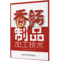 [M]香肠制品加工技术-9787502383299
