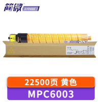 简微硒鼓MPC6003 黄 支