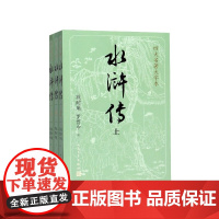 水浒传(上中下)/四大名著大字本