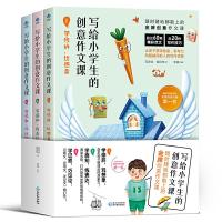 正版新书]写给小学生的创意作文课高诗佳,侯纪萍9787545612363
