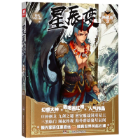 音像星辰变(典藏版3)我吃西红柿