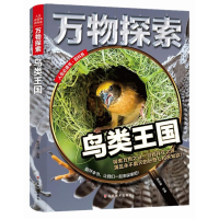 正版新书]精装绘本人生必读书百科系:万物探索·鸟类王国四色焦