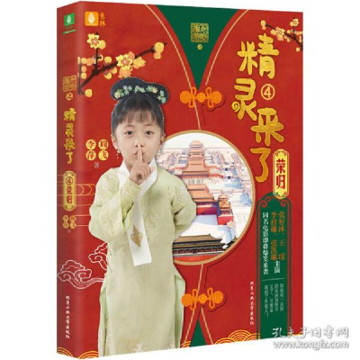 正版新书]甜心格格之精灵来了 4 荣归周飞9787563973279