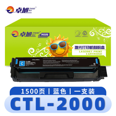 卓旭 硒鼓 CTL2000蓝 支