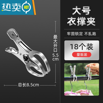 敬平不锈钢大夹子晾衣服防风固定夹衣架家用特大大号晒被子器 大号❤衣撑夹❤[18个装]牢固锁定⭐狂吹不乱跑衣夹