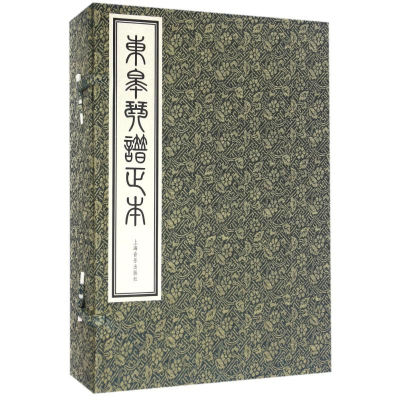 [M]东皋琴谱正本(一函五册)-9787552308556