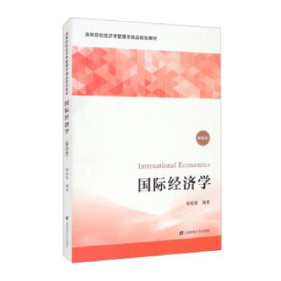 正版新书]国际经济学杨培雷 著9787564237929