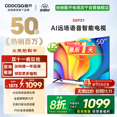 创维酷开 50英寸一级能效 远场语音声控 健康护眼便捷投屏智能电视 50P31
