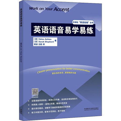 醉染图书英语语音易学易练9787521339697