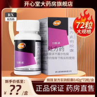 施强 复方玄驹胶囊 0.42g*72粒/盒胶囊剂男科用药官方旗舰店正品