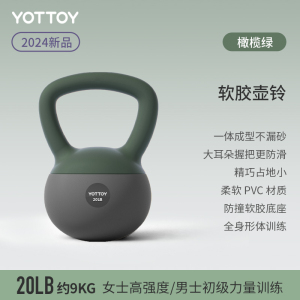 yottoy软壶铃提壶哑铃健身家用男女士塑形专业软底软体减肥瘦肚子翘臀