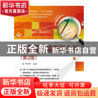 正版 财务报表编制与分析 宁靖华主编 电子工业出版社 9787121251