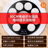奥克斯暖菜板热菜板饭菜保温板家用带火锅加热神器多功能餐桌90cm电磁炉火锅款 [电动+手动旋转+10种功能]