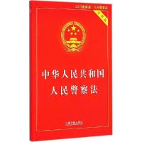 正版新书]中华人民共和国人民警察法(2015很新版实用版)中国法