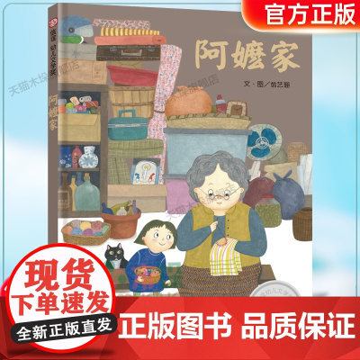 《阿嬷家》2024百班千人一年级暑假阅读小学生课外阅读书籍9-12岁儿童文学小说正版一二年级青少年儿童文学成长图书