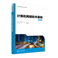 正版新书]计算机网络技术基础(第2版)张恒杰、李喆时、吴昊、