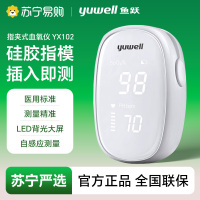 指夹式脉搏血氧仪/YX102/
